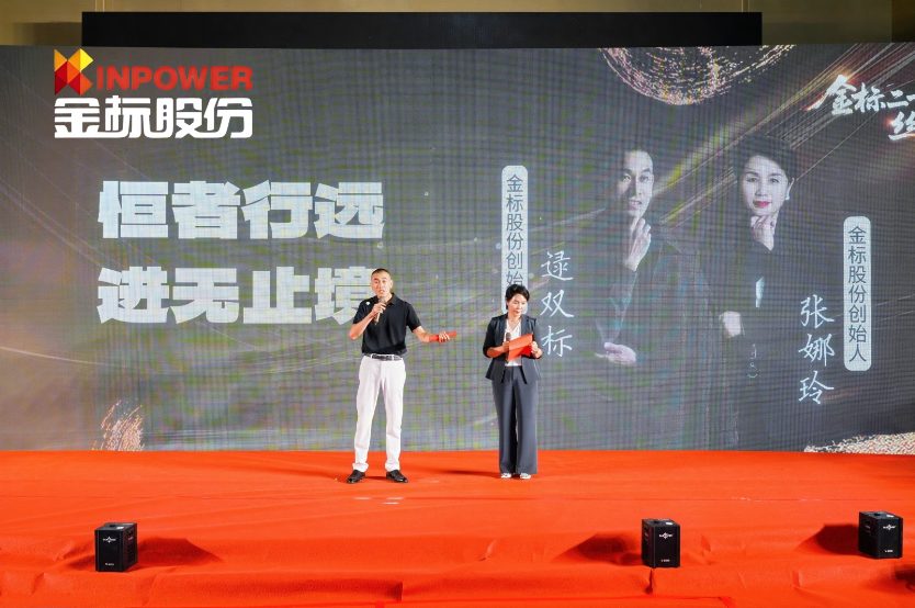 JINBIAO Celebrates 20th Anniversary