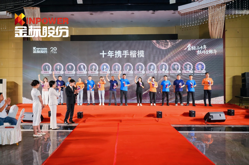JINBIAO Celebrates 20th Anniversary