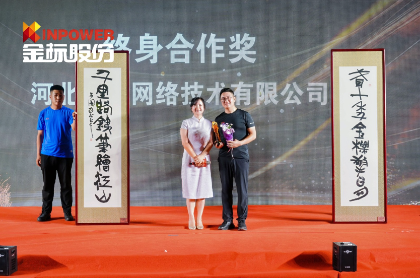 JINBIAO Celebrates 20th Anniversary