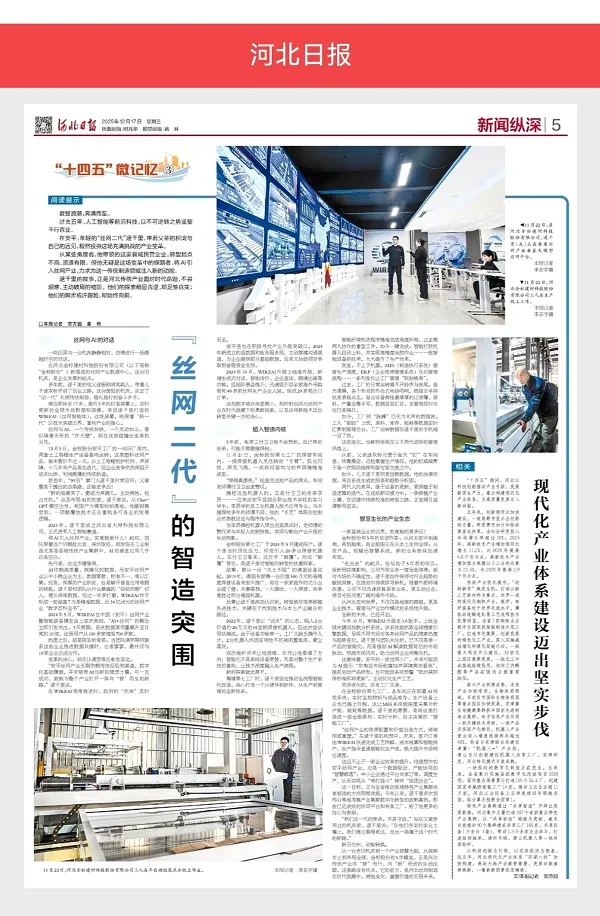 The Second Generation of Wire Mesh Breaks Through with Smart Manufacturing