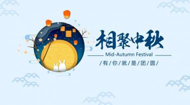 Chinese traditional festival "Mid-Autumn Festival", reunion &nbsp; &nbsp; &nbsp; &nbsp; family